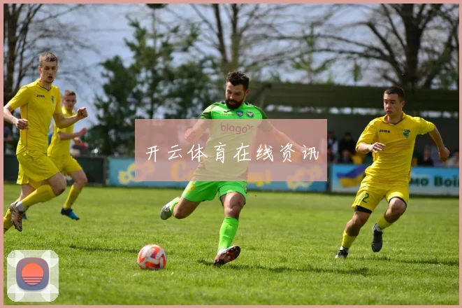 开云体育在线资讯