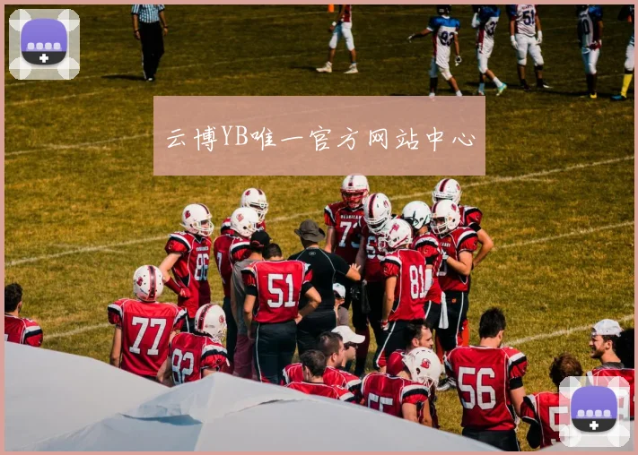 云博YB唯一官方网站中心