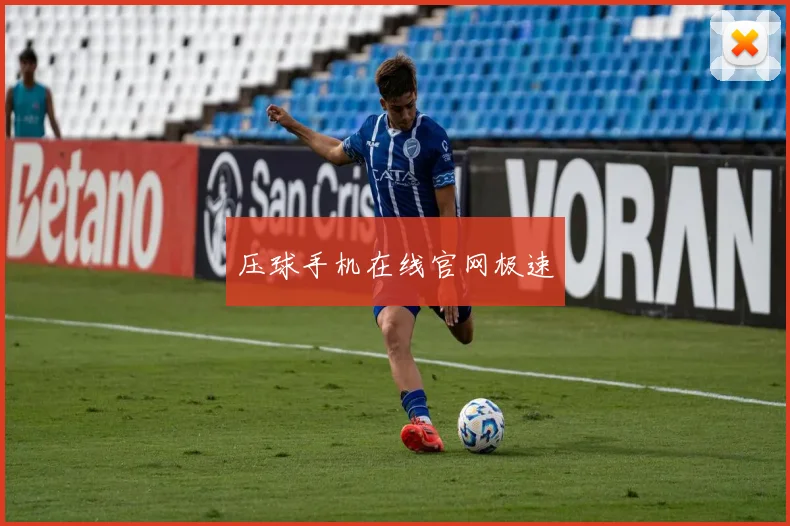 压球手机在线官网极速