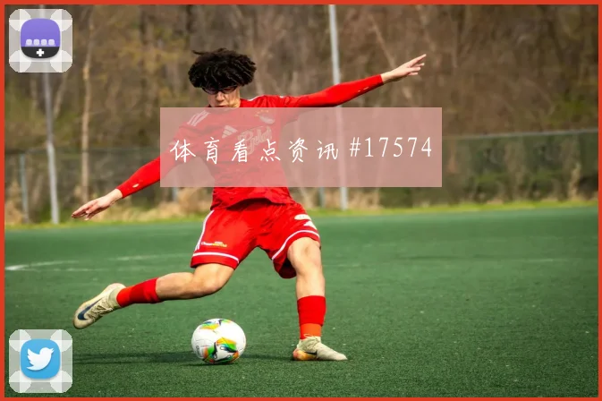 6月15日乌拉圭沙特赛前比分分析