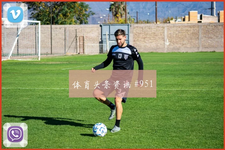 乌兹别克斯坦葡萄牙抢分战盘口热度