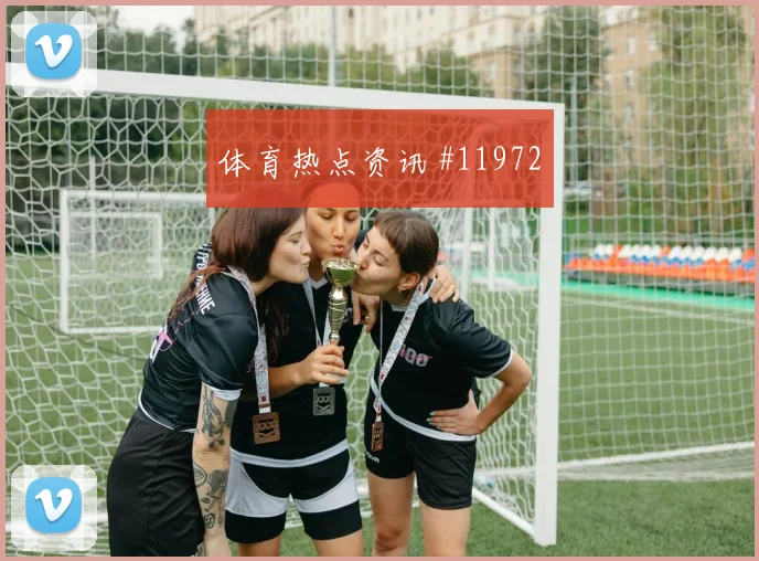 克里斯伍德代表新西兰对阵比利时队终结效率观察