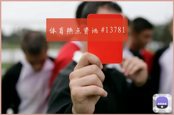 葡萄牙队B席对阵刚果金带球推进是否顺畅焦点解析